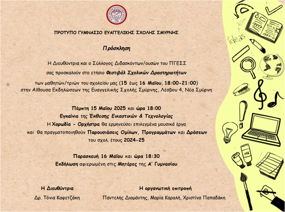 prosklisiFestival2025n